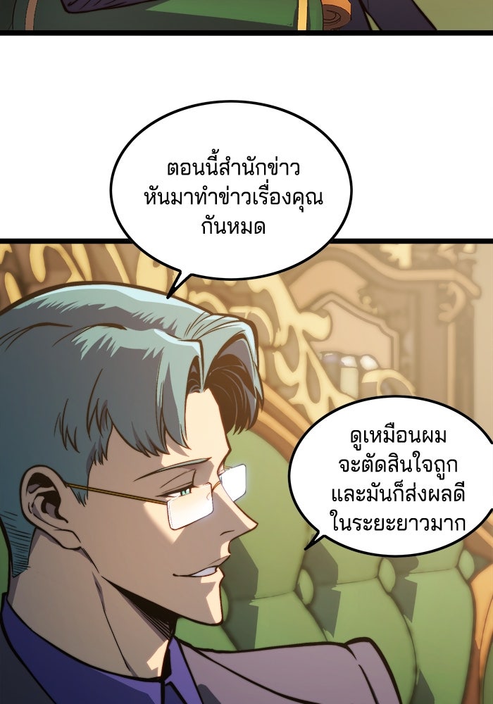 จอมเขมือบกู้โลก - หน้า 3