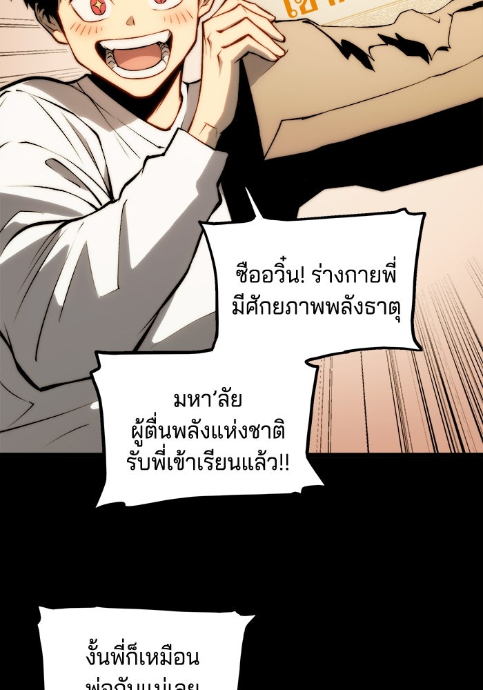 จอมเขมือบกู้โลก - หน้า 37