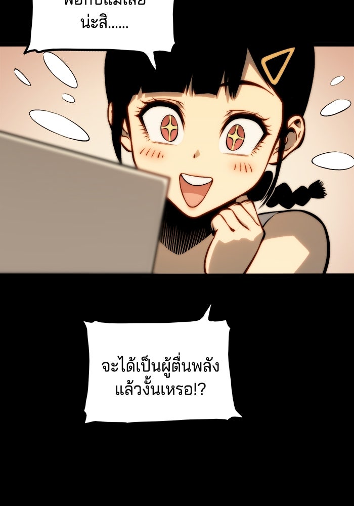 จอมเขมือบกู้โลก - หน้า 38