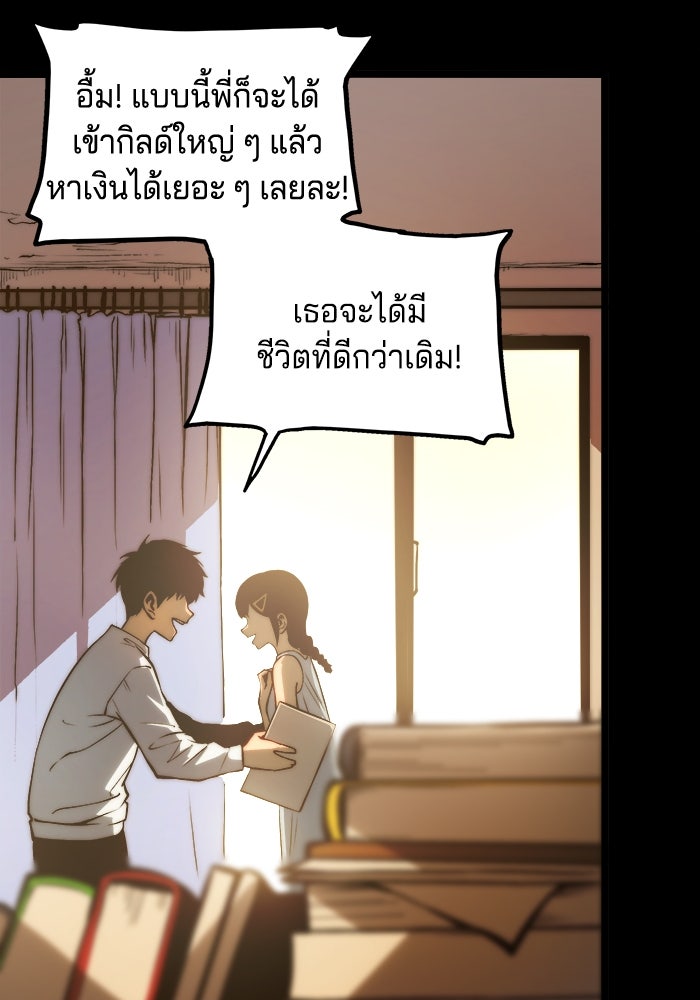 จอมเขมือบกู้โลก - หน้า 39