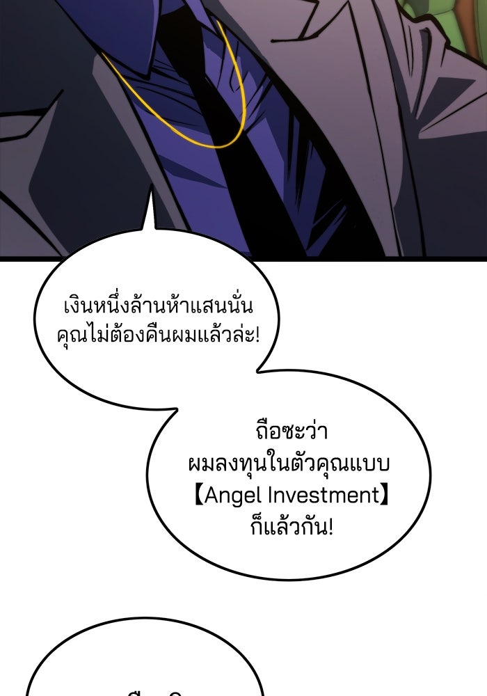 จอมเขมือบกู้โลก - หน้า 4