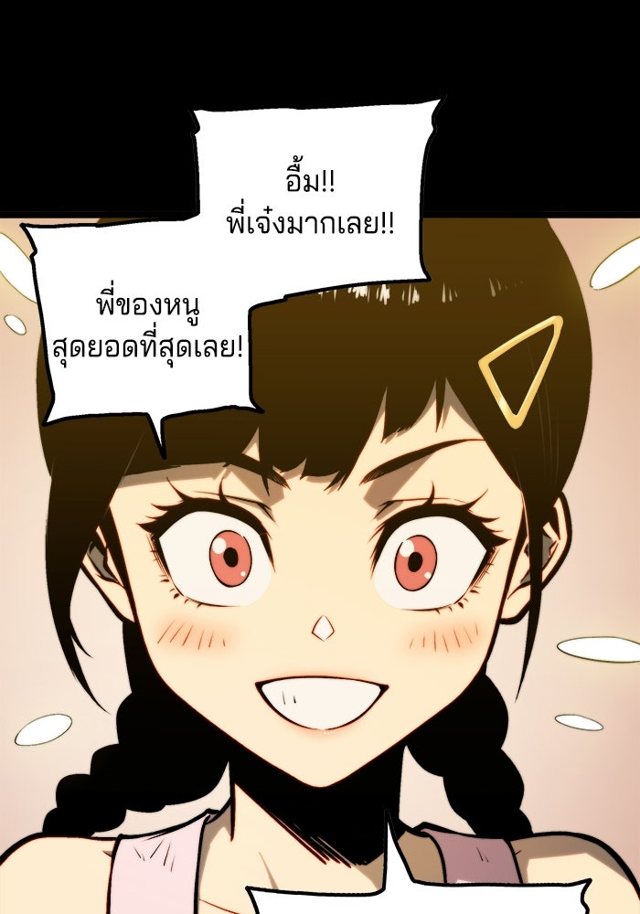 จอมเขมือบกู้โลก - หน้า 42