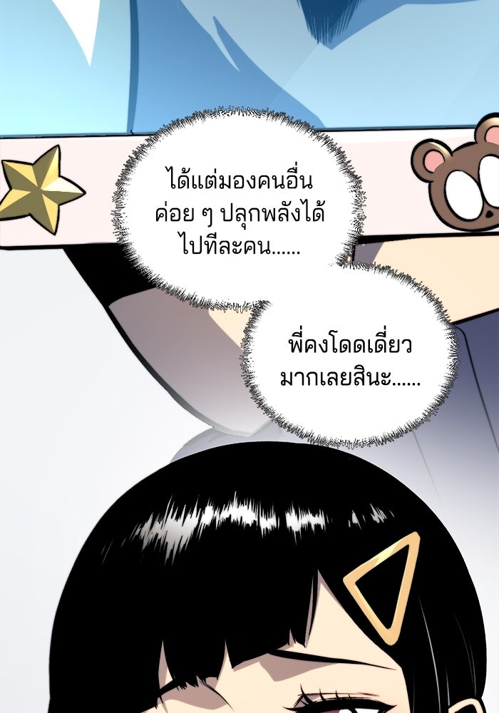 จอมเขมือบกู้โลก - หน้า 49