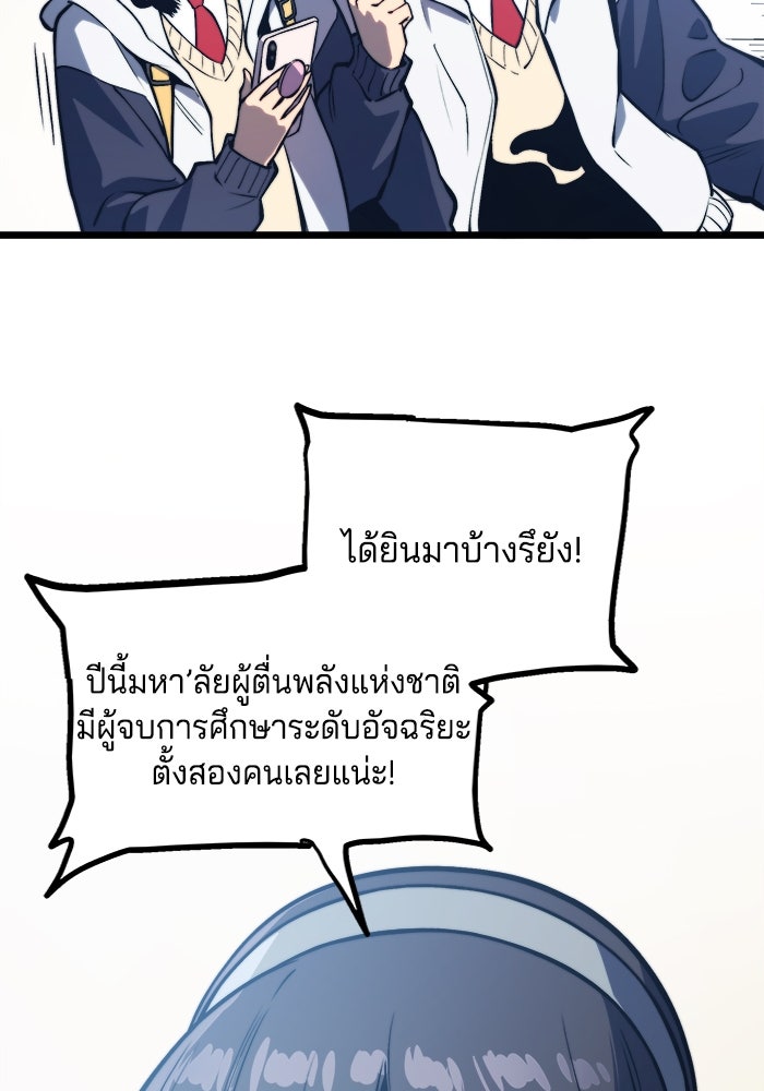 จอมเขมือบกู้โลก - หน้า 52