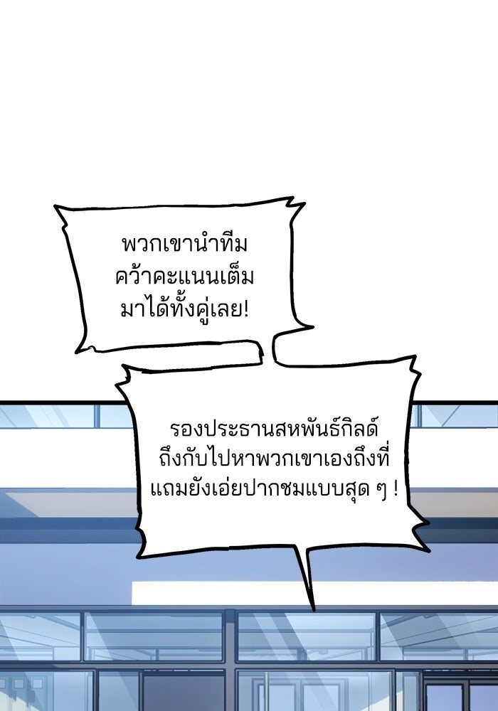 จอมเขมือบกู้โลก - หน้า 54