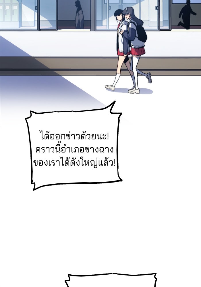 จอมเขมือบกู้โลก - หน้า 55