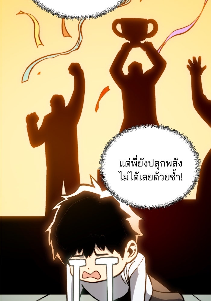 จอมเขมือบกู้โลก - หน้า 65
