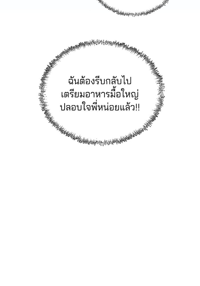จอมเขมือบกู้โลก - หน้า 67