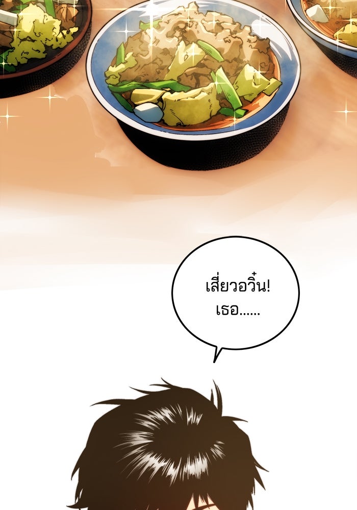 จอมเขมือบกู้โลก - หน้า 70