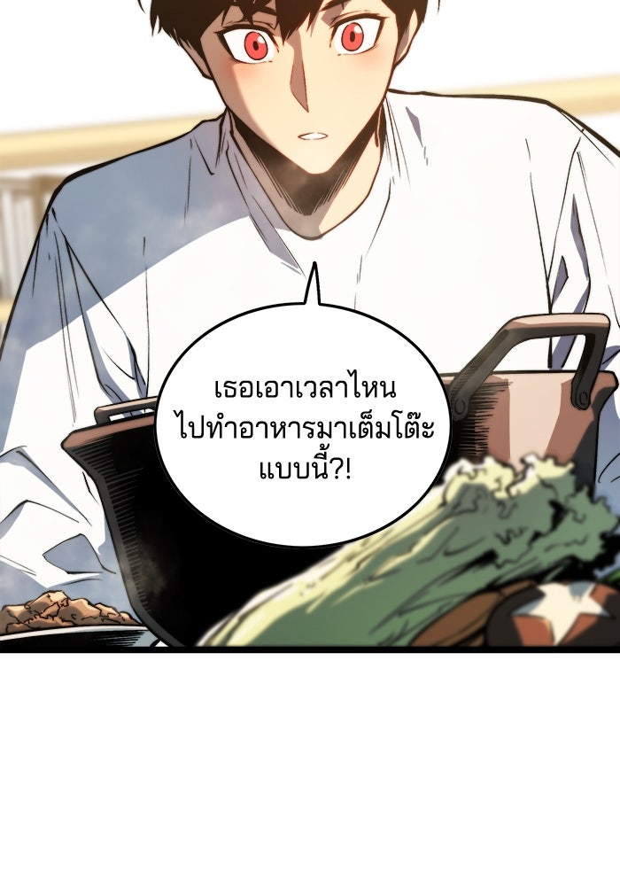 จอมเขมือบกู้โลก - หน้า 71