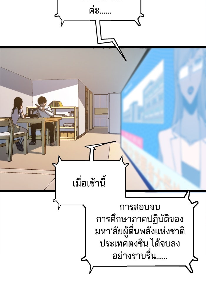 จอมเขมือบกู้โลก - หน้า 73