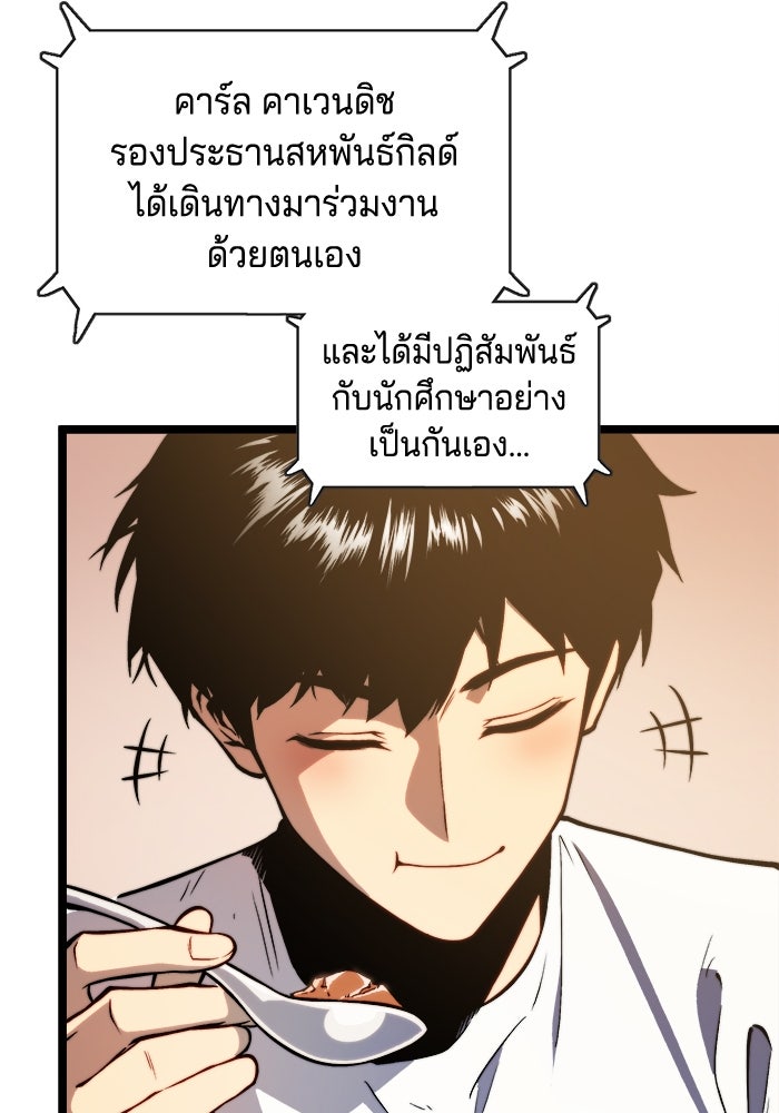 จอมเขมือบกู้โลก - หน้า 74