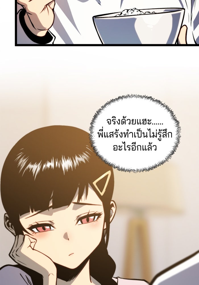 จอมเขมือบกู้โลก - หน้า 75