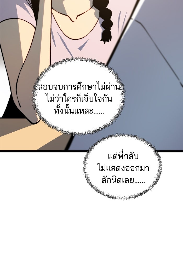 จอมเขมือบกู้โลก - หน้า 76