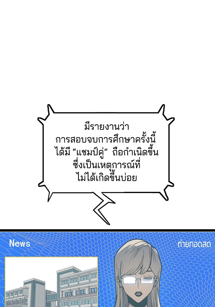 จอมเขมือบกู้โลก - หน้า 77