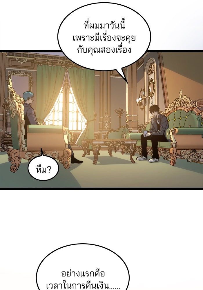 จอมเขมือบกู้โลก - หน้า 8