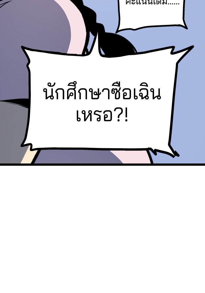 จอมเขมือบกู้โลก - หน้า 84