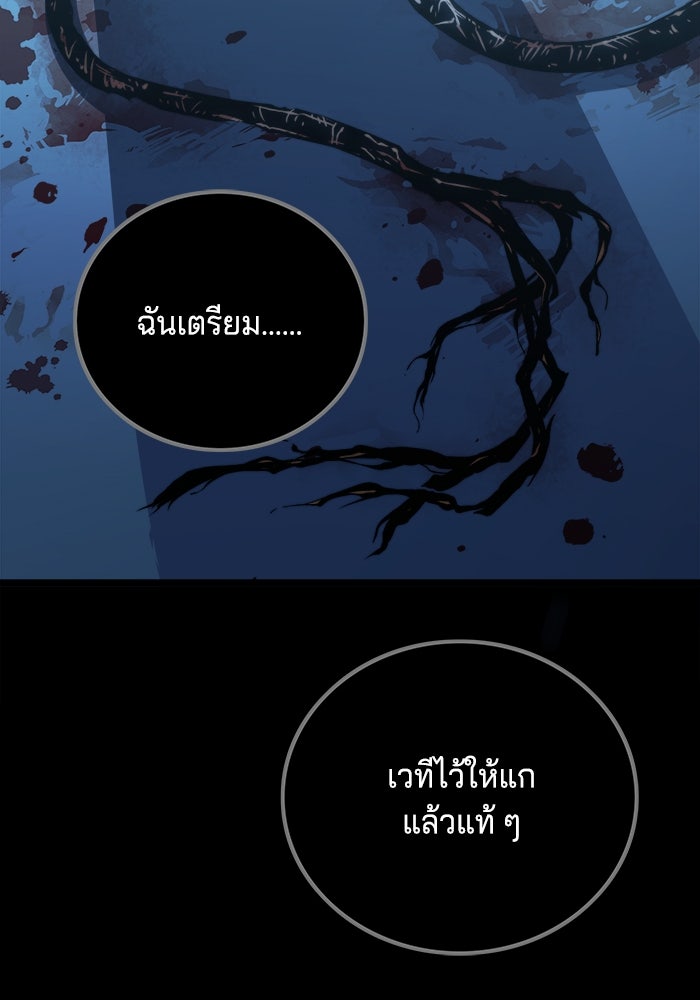 จอมเขมือบกู้โลก - หน้า 87