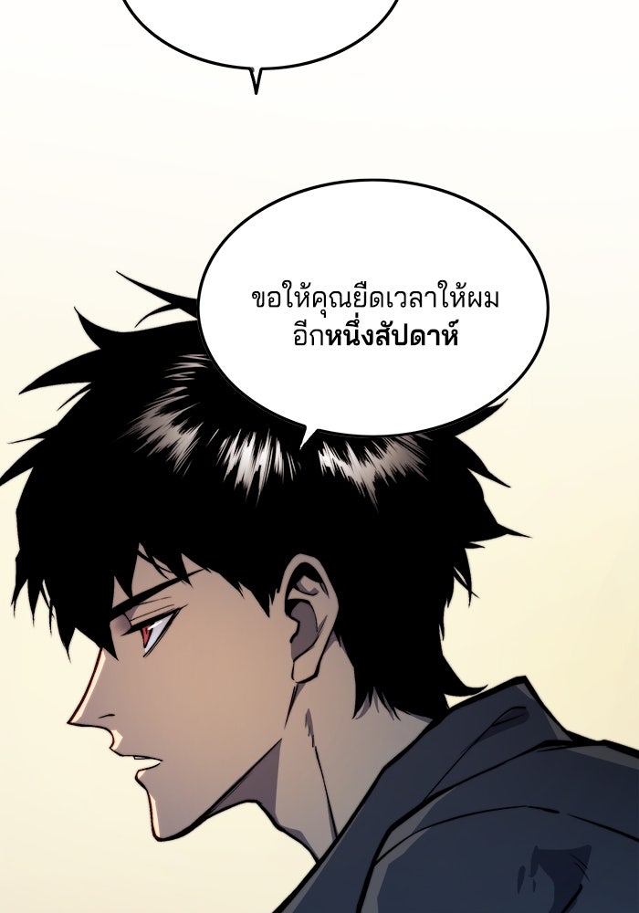 จอมเขมือบกู้โลก - หน้า 9