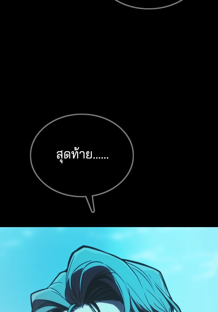 จอมเขมือบกู้โลก - หน้า 90