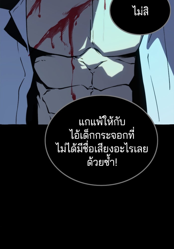 จอมเขมือบกู้โลก - หน้า 94