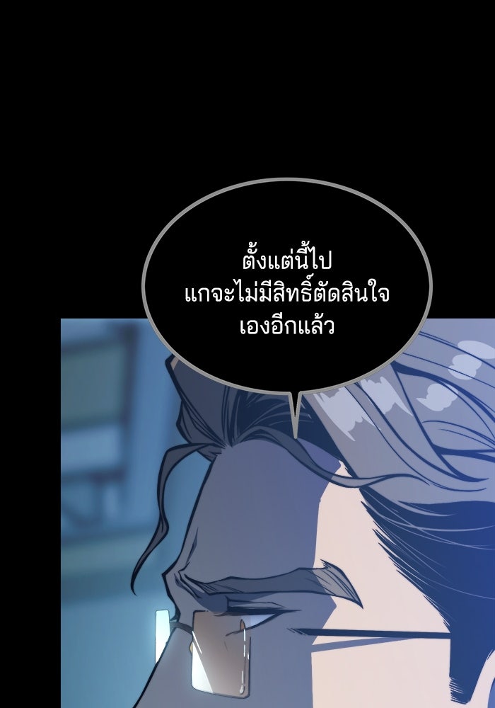 จอมเขมือบกู้โลก - หน้า 95