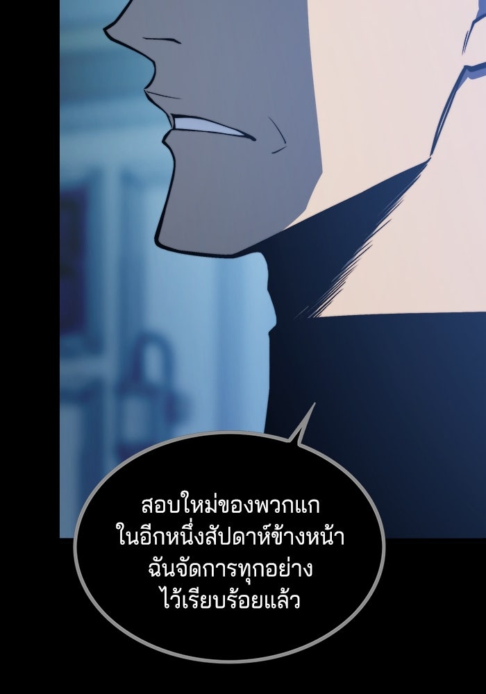 จอมเขมือบกู้โลก - หน้า 96