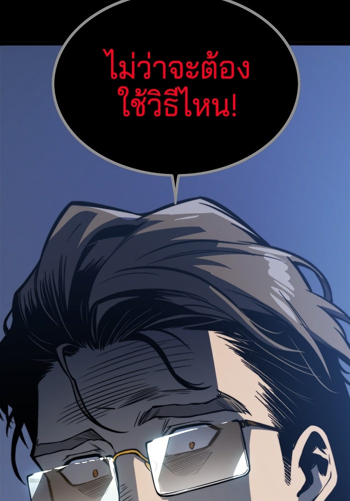 จอมเขมือบกู้โลก - หน้า 99