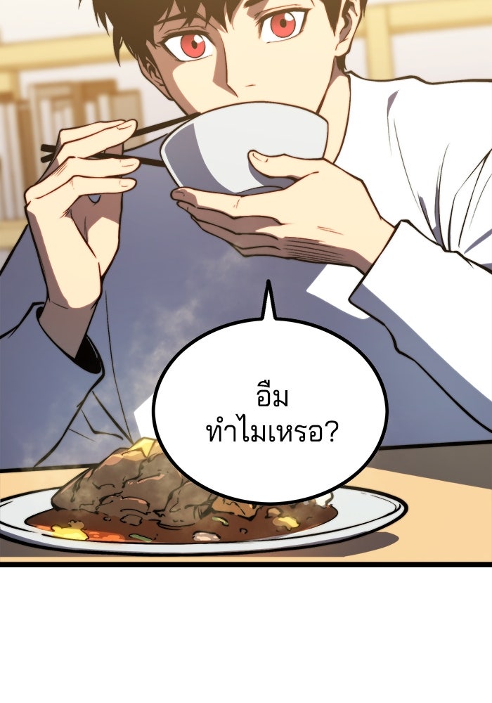 จอมเขมือบกู้โลก - หน้า 12