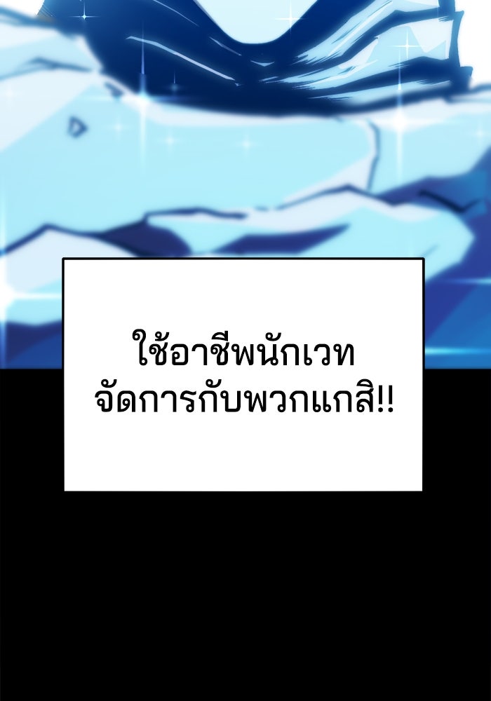 จอมเขมือบกู้โลก - หน้า 121