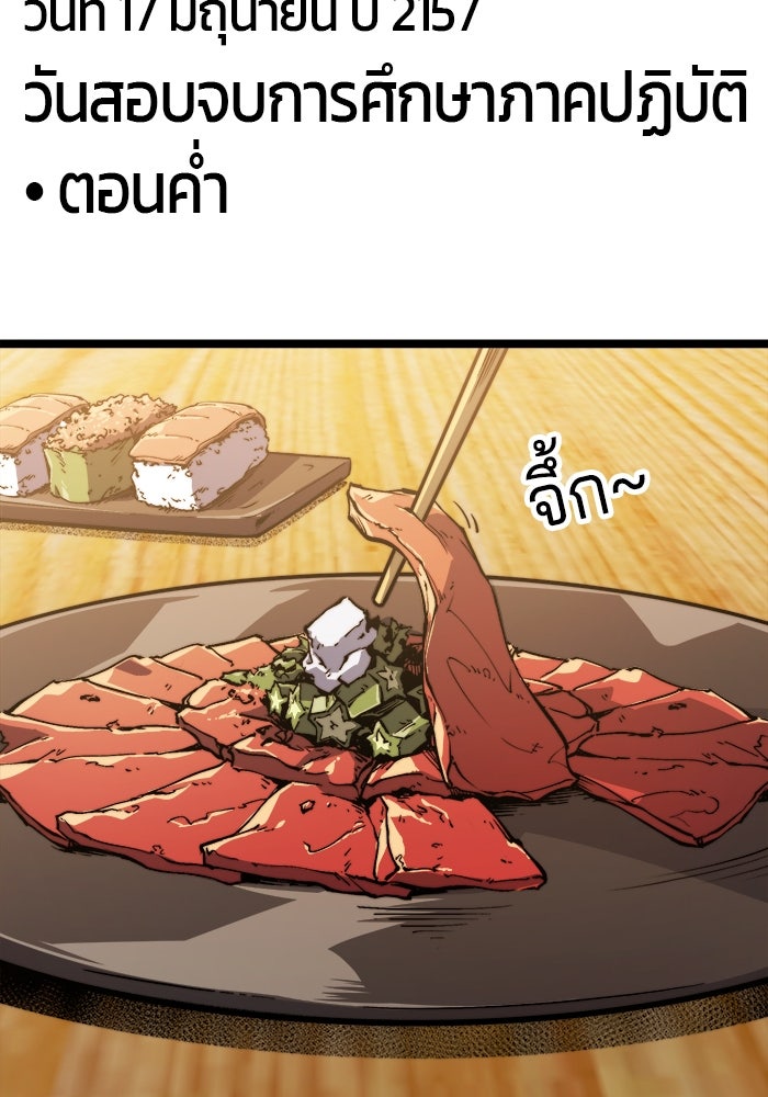 จอมเขมือบกู้โลก - หน้า 27