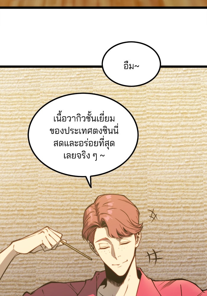 จอมเขมือบกู้โลก - หน้า 28