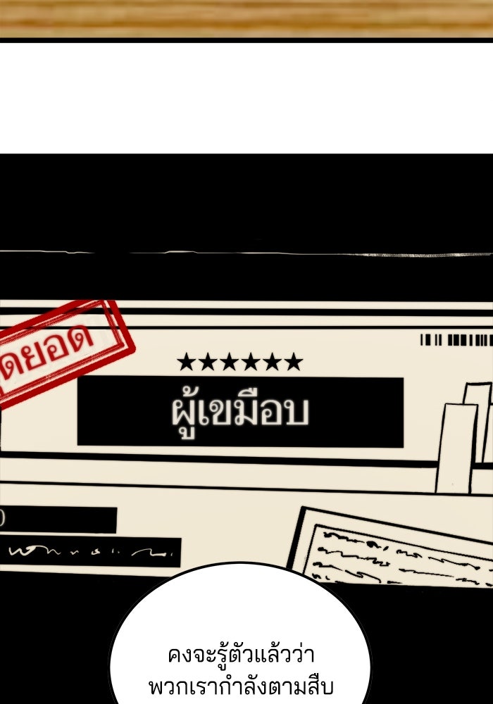 จอมเขมือบกู้โลก - หน้า 35