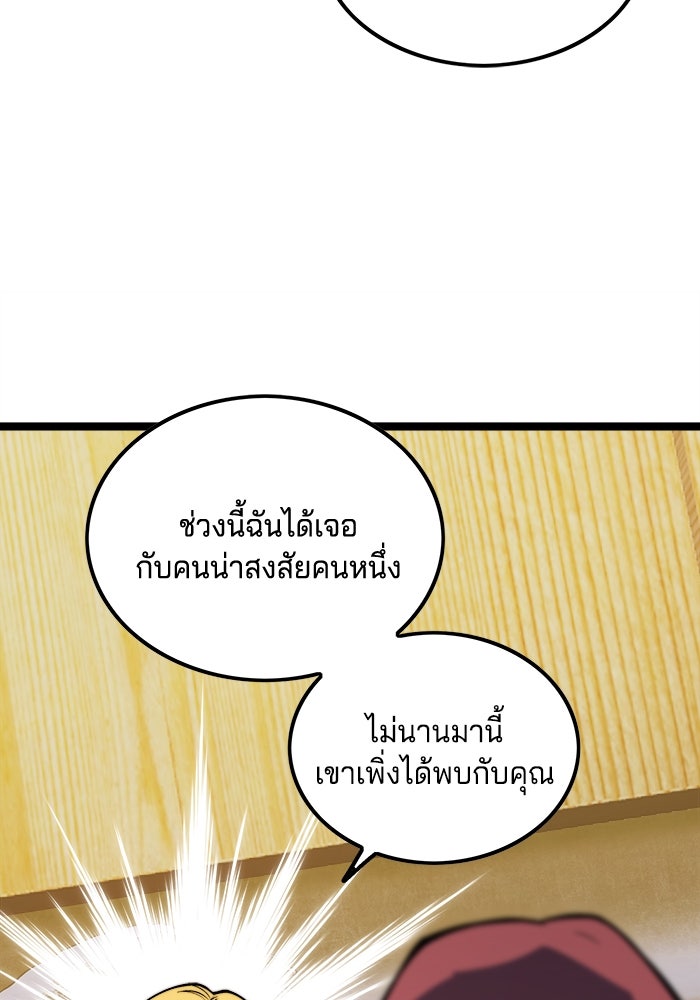 จอมเขมือบกู้โลก - หน้า 38