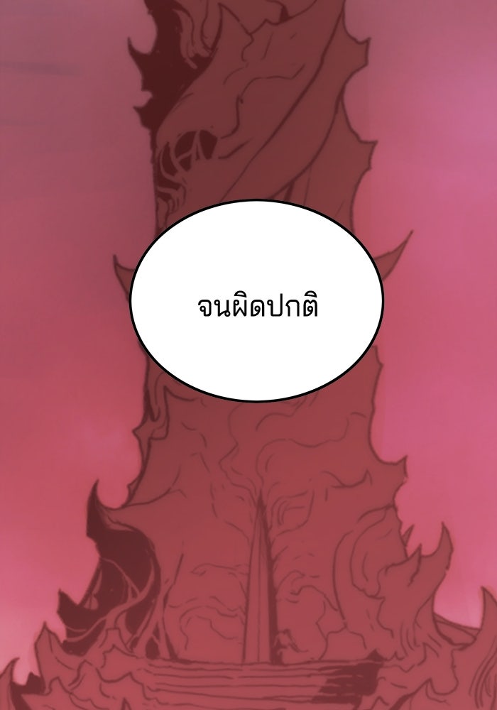 จอมเขมือบกู้โลก - หน้า 42