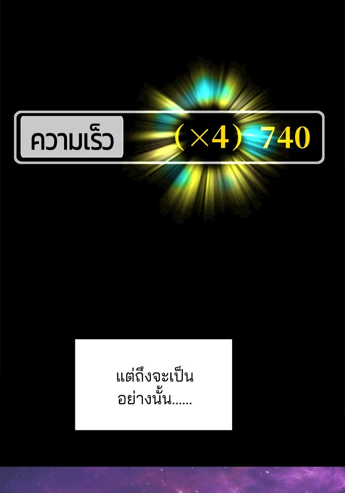 จอมเขมือบกู้โลก - หน้า 54