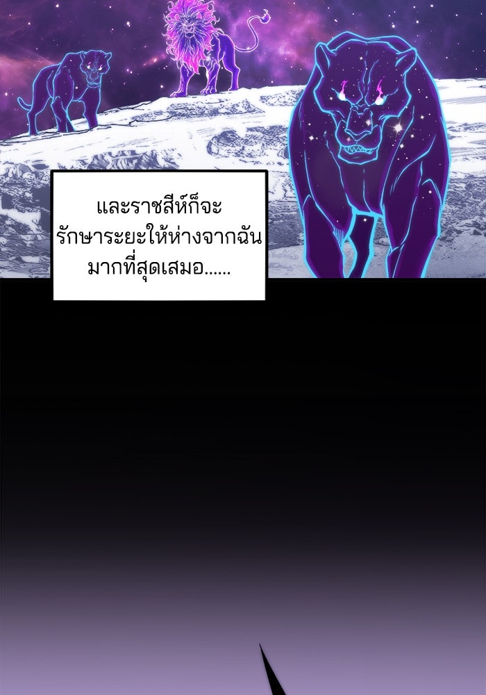 จอมเขมือบกู้โลก - หน้า 75