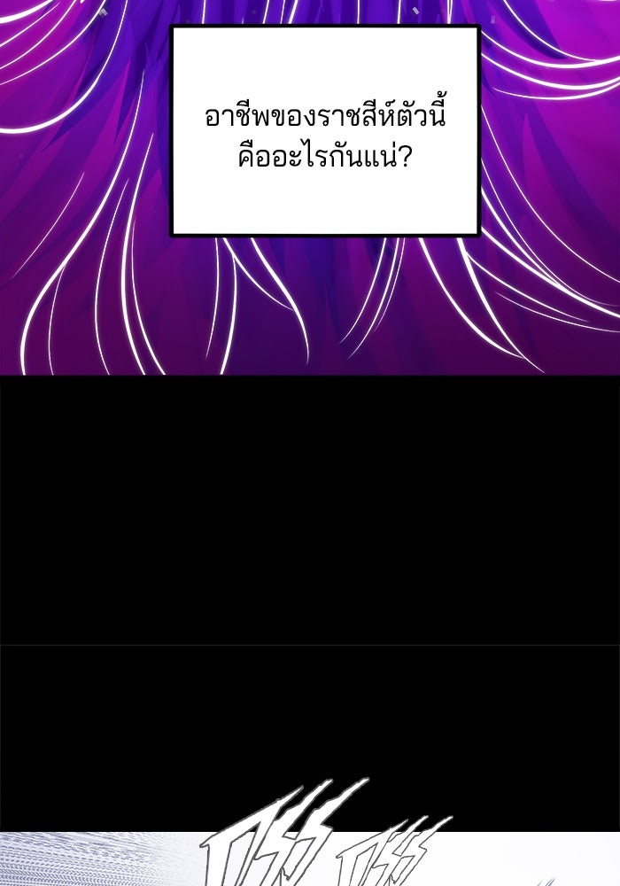 จอมเขมือบกู้โลก - หน้า 79