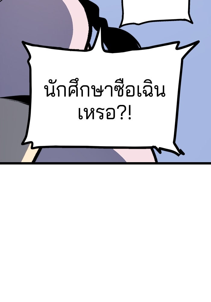 จอมเขมือบกู้โลก - หน้า 8