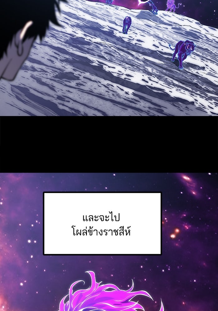 จอมเขมือบกู้โลก - หน้า 87