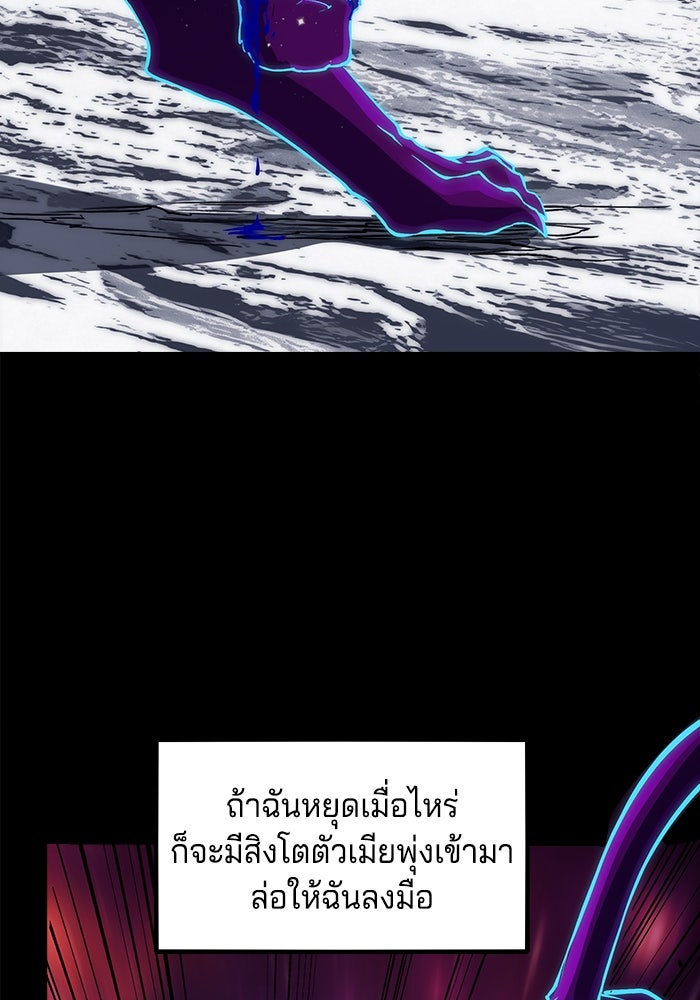 จอมเขมือบกู้โลก - หน้า 89