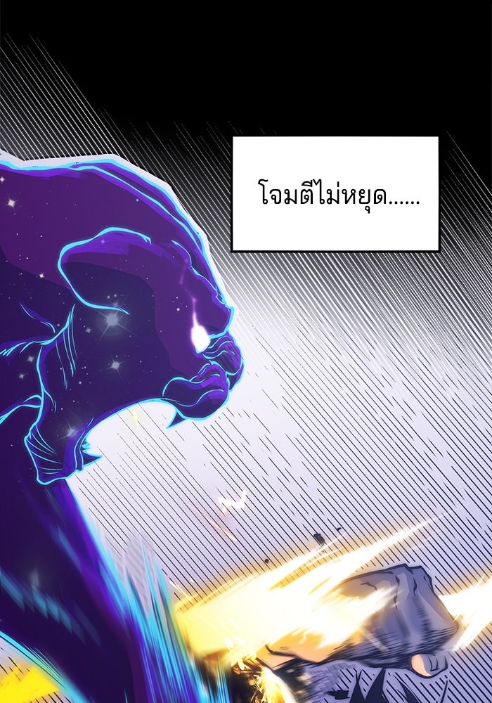 จอมเขมือบกู้โลก - หน้า 99