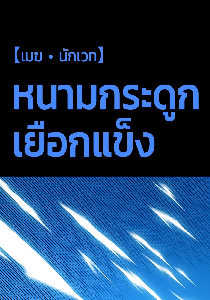 จอมเขมือบกู้โลก - หน้า 12
