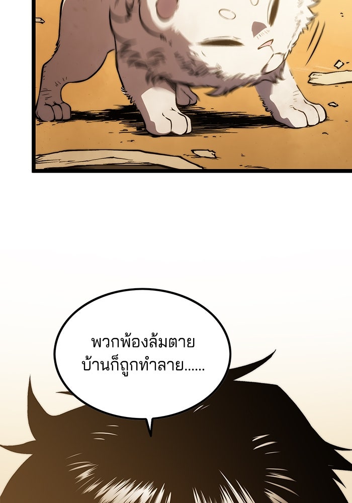 จอมเขมือบกู้โลก - หน้า 121