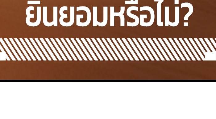 จอมเขมือบกู้โลก - หน้า 133