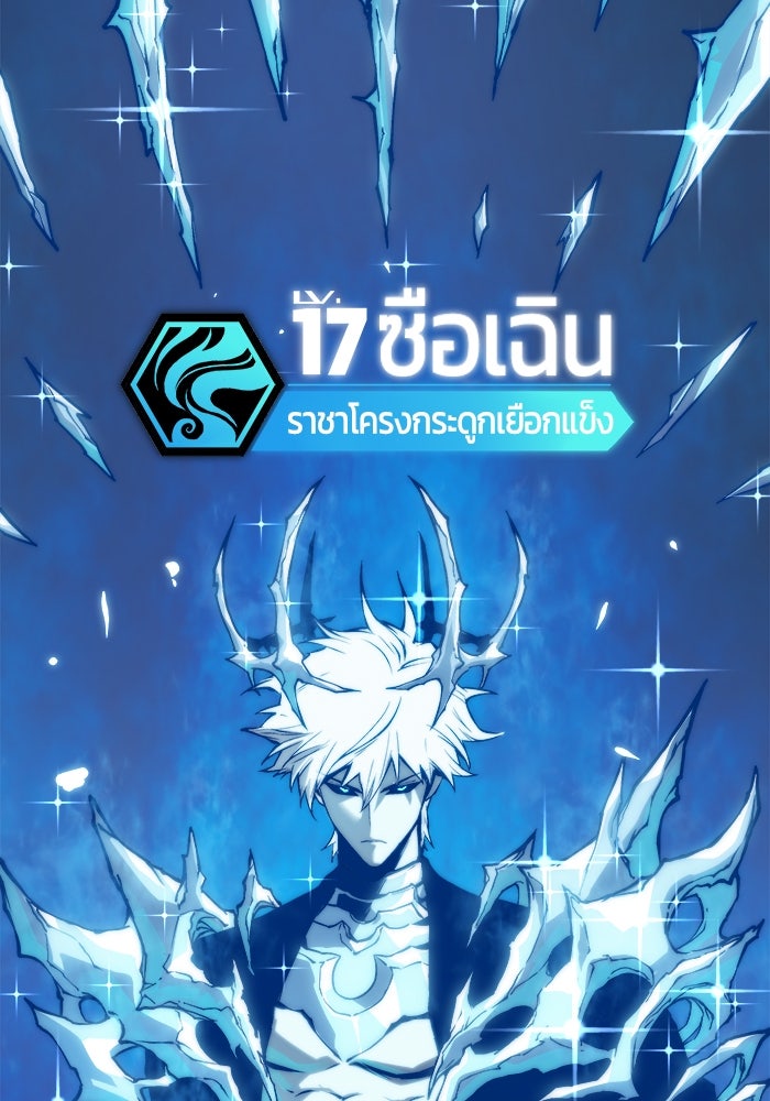 จอมเขมือบกู้โลก - หน้า 8