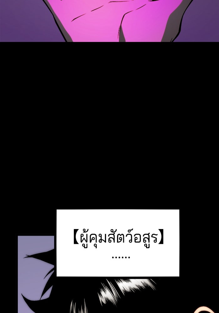 จอมเขมือบกู้โลก - หน้า 80