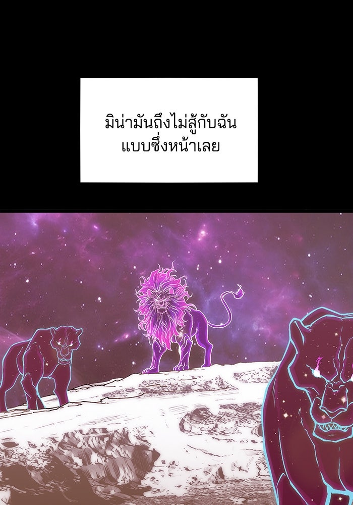 จอมเขมือบกู้โลก - หน้า 82
