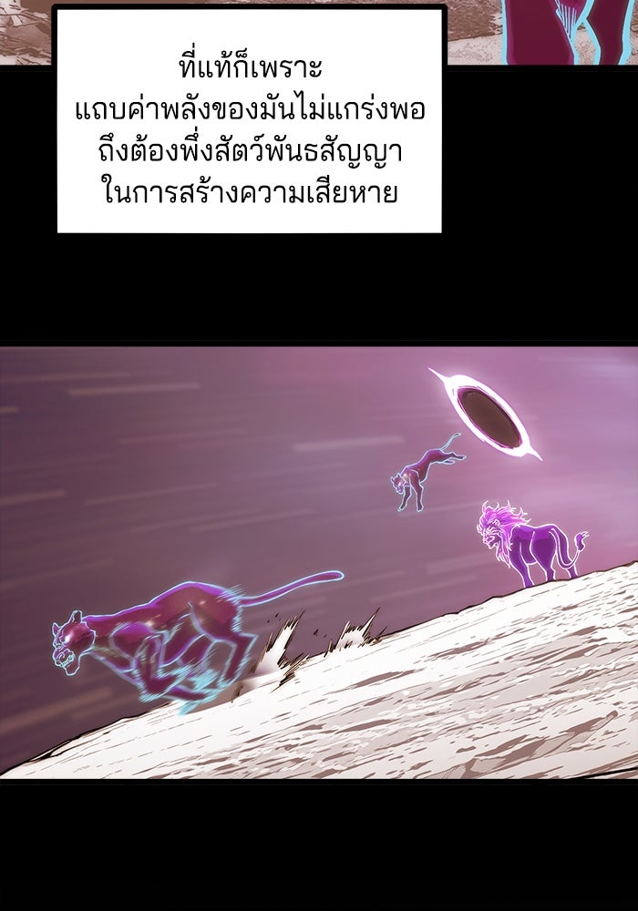 จอมเขมือบกู้โลก - หน้า 83