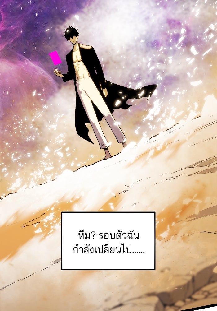 จอมเขมือบกู้โลก - หน้า 88